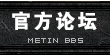 ٷվ_Metin44.Com-ٷ̳-Metin BBS